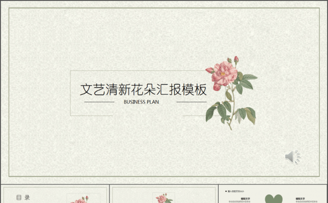 文艺花朵汇报PPT模板缩略图