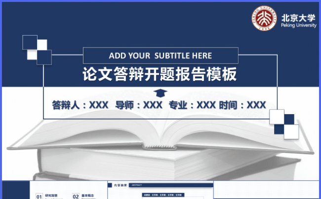 简约大气毕业论文答辩ppt模板缩略图