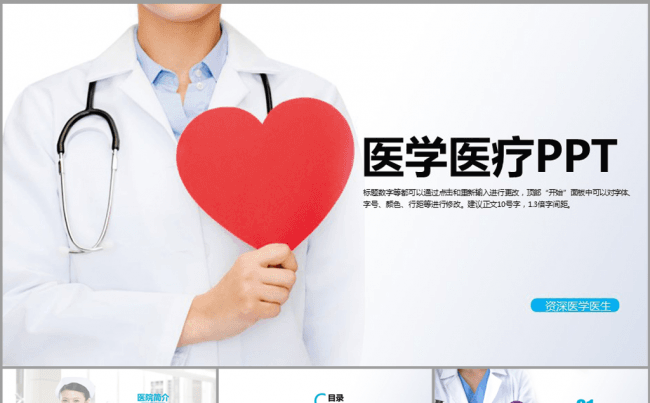 爱心医疗公益活动ppt动态模板缩略图