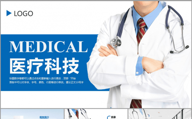 大气国外男医生医疗医学ppt动态模板缩略图