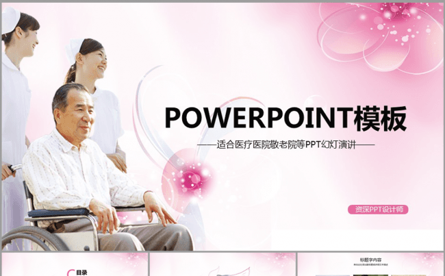关爱呵护老人身体健康ppt动态模板缩略图