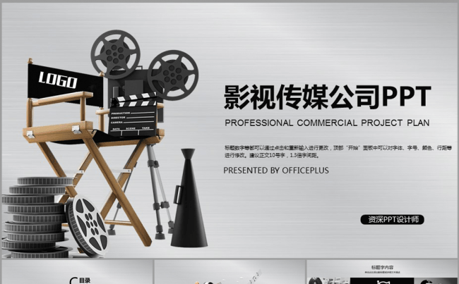 精美大气电影影视传媒剧组导演ppt动态模板缩略图