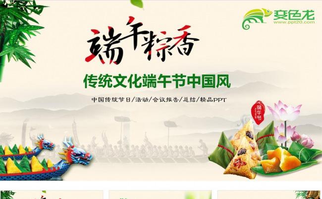 精美传统节日端午节赛龙舟动态ppt缩略图