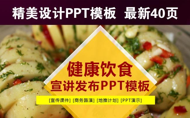 西点烘焙蛋糕培训健康饮食总结ppt模板缩略图
