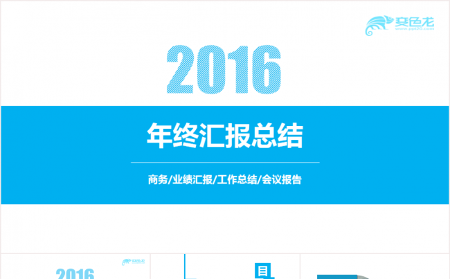 蓝色简约商务年终总结汇报PPT模板缩略图