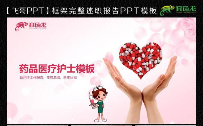 爱心药品发布ppt缩略图
