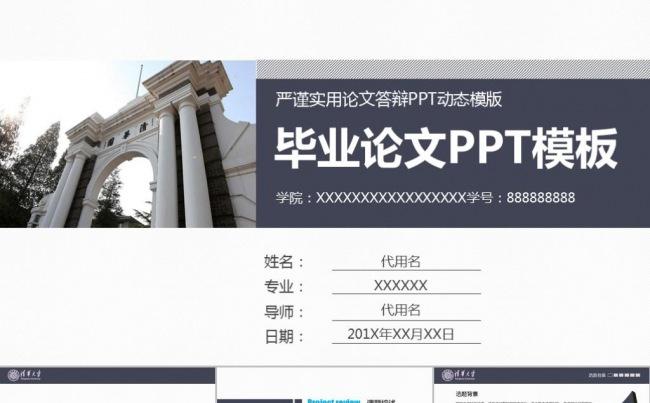 【精品】全能毕业论文答辩论文答辩开题报告PPT模板缩略图