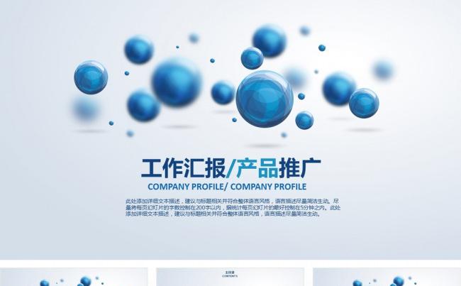 蓝色球体工作汇报商务动态模板缩略图