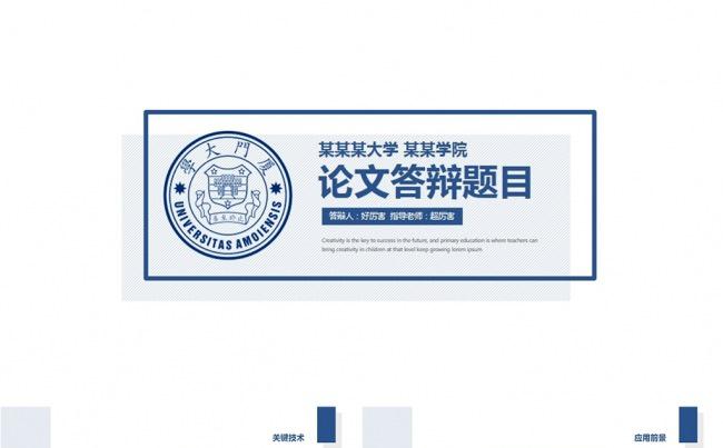 实用简约毕业论文答辩【三秒演示】缩略图