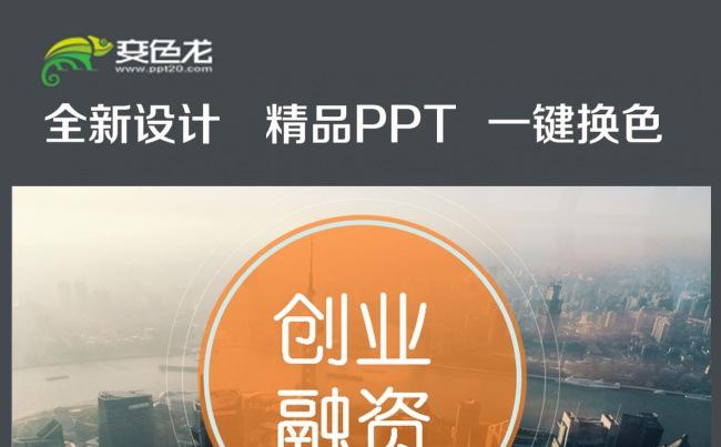 框架完整的创业计划书商业融资招商PPT缩略图