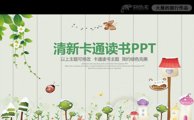 幼儿园儿童卡通教学兴趣特长班PPT模板缩略图