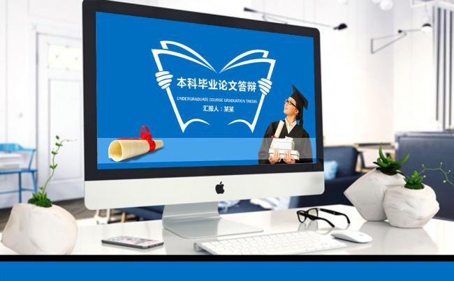 通用简洁本科毕业论文答辩 演讲PPT模版缩略图