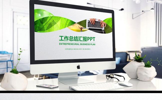 通用商业计划书 工作总结PPT模版缩略图