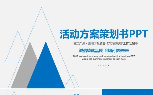 蓝色大气活动策划营销策划公关活动方案PPT缩略图