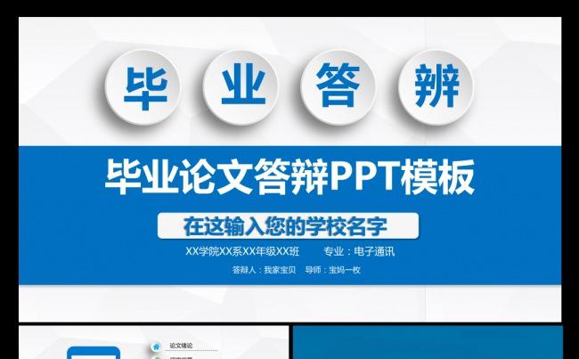 精美蓝色毕业论文答辩设计ppt模板缩略图