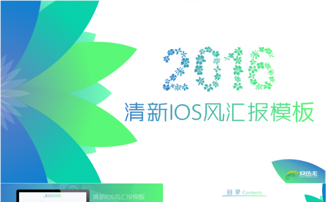 【绽·放】清新简洁高效ISO风总结汇报PPT模板缩略图