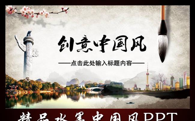 时尚大气创意中国风动态PPT模板缩略图