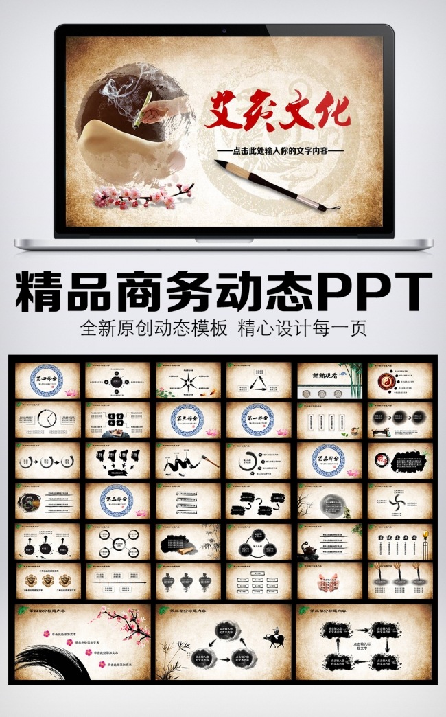 精品传统艾灸文化中国风动态PPT模板