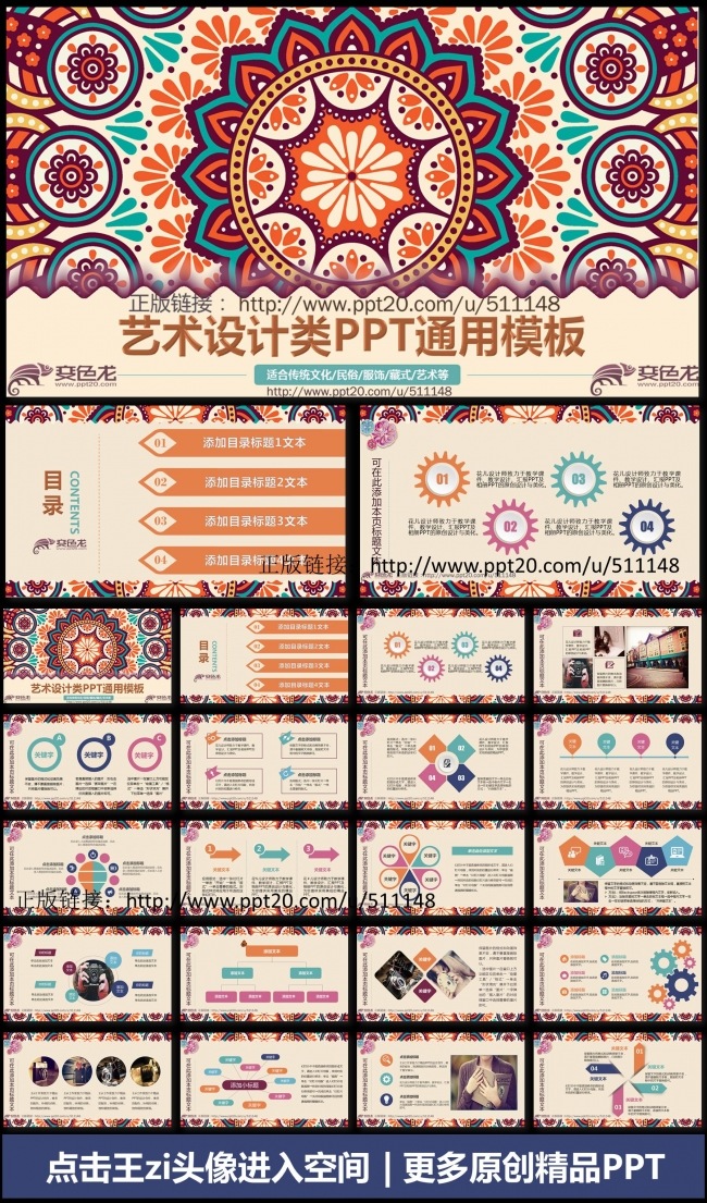 传统古花纹动态PPT通用课件模板  民俗/ /藏式/传统文化