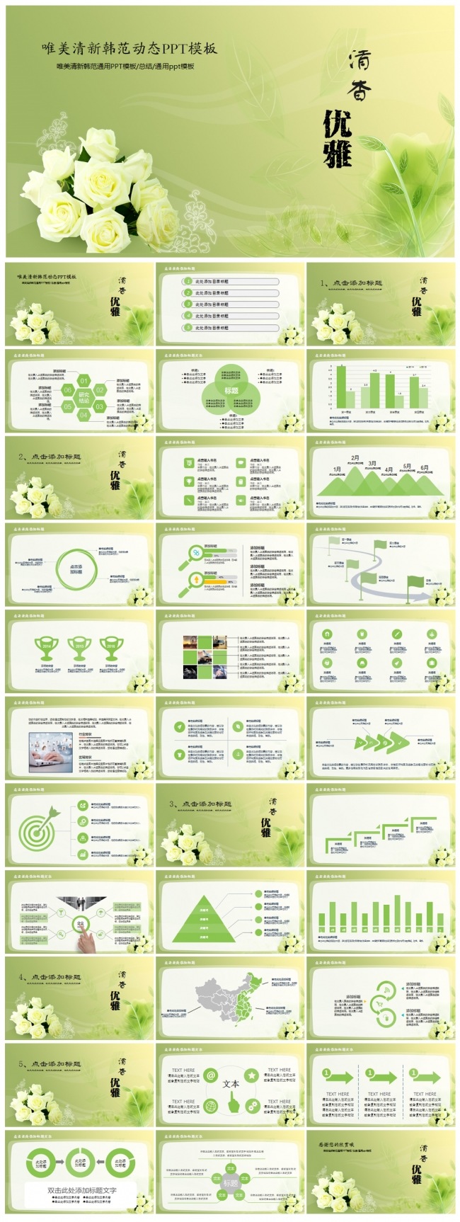 韩范文艺清新淡雅精美通用PPT