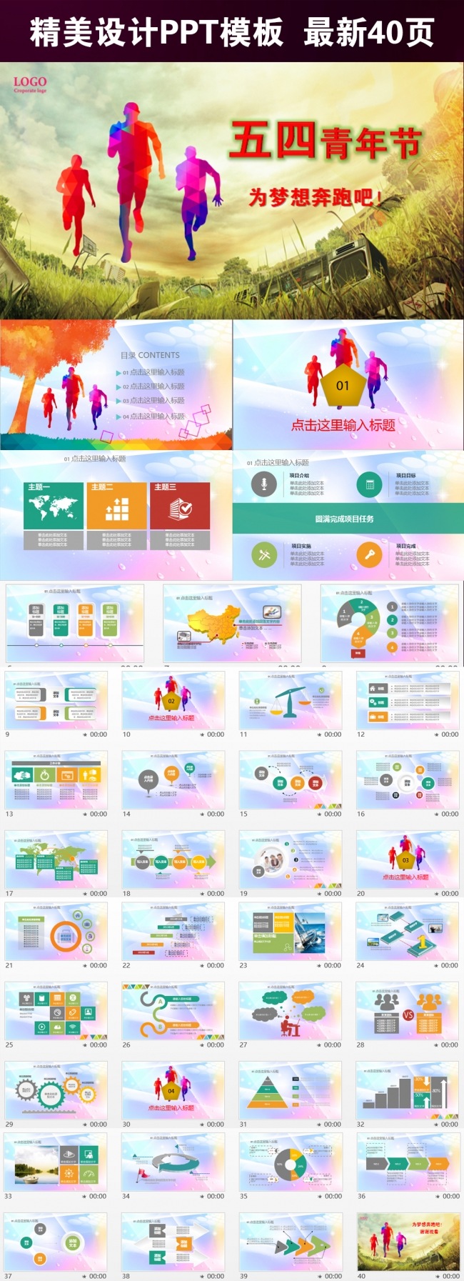 青春正能量奔跑吧五四青年节共青团PPT