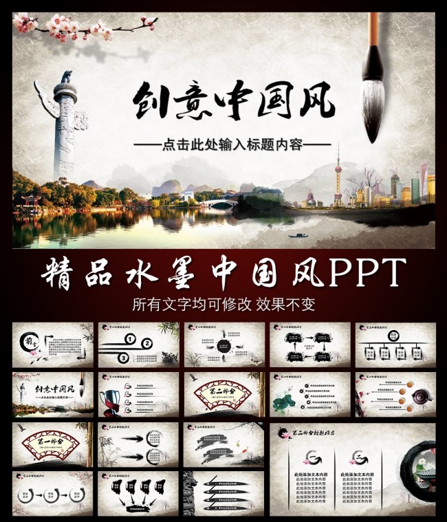 时尚大气创意中国风动态PPT模板