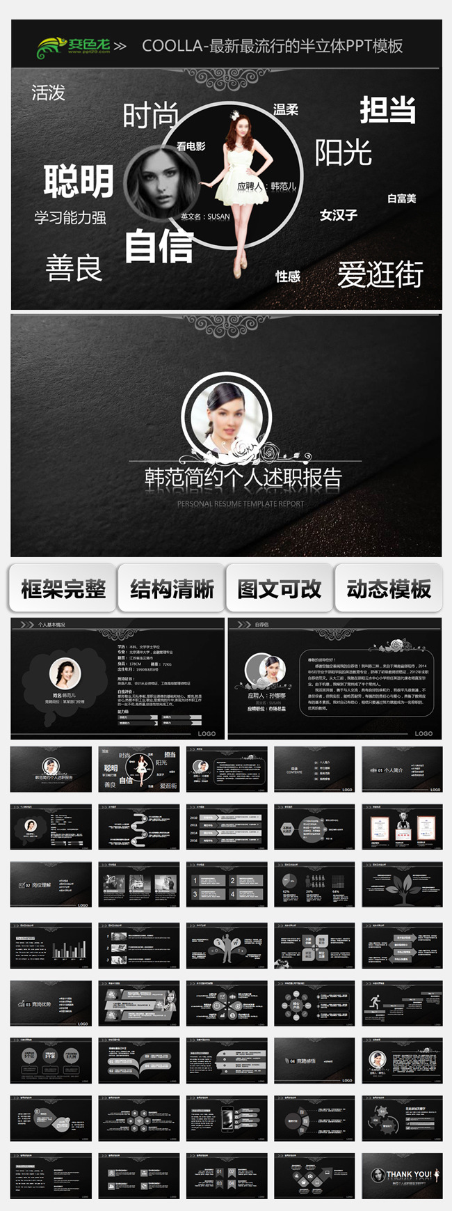 【酷黑】韩范儿风格简约求职竞聘个人简历ppt