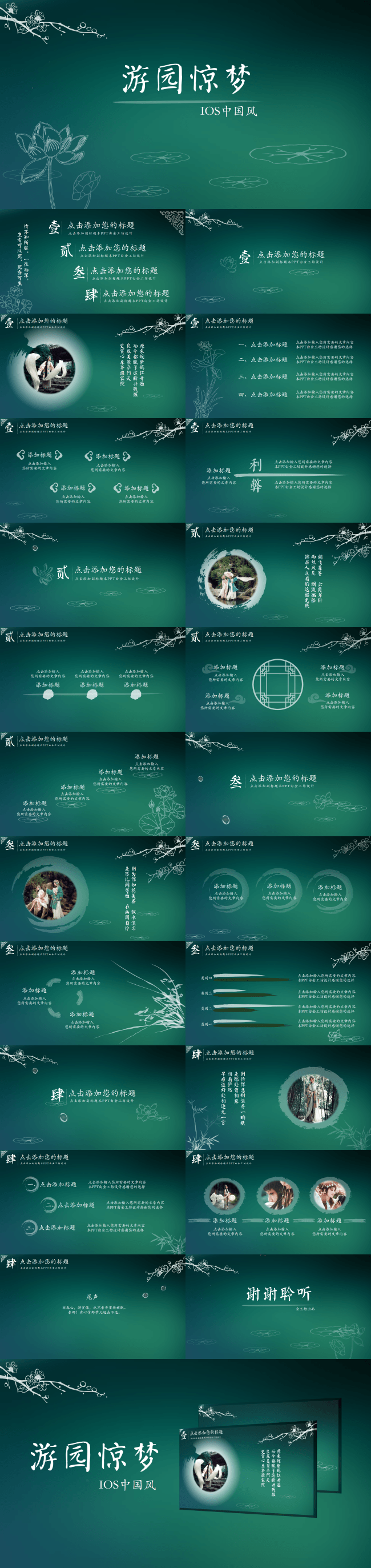 国风中国风模板——游园惊梦