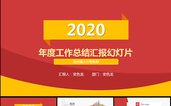 年度工作汇报总结动态ppt模板缩略图