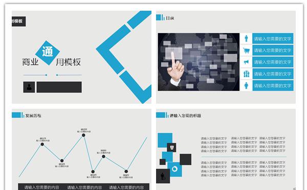 商业通用PPT模板【共16页】缩略图