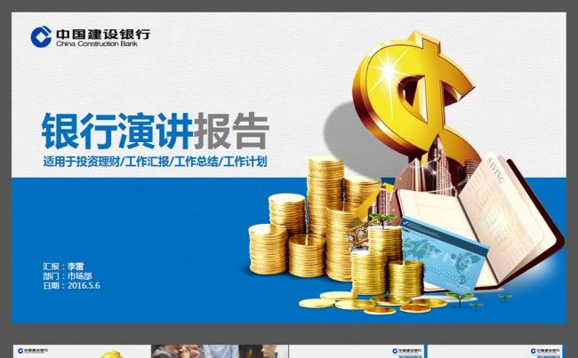 银行演讲工作汇报ppt缩略图