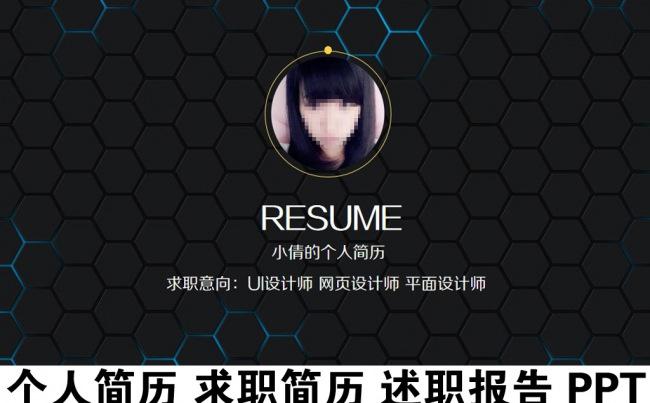 欧式黑色求职个人简历ppt模板缩略图