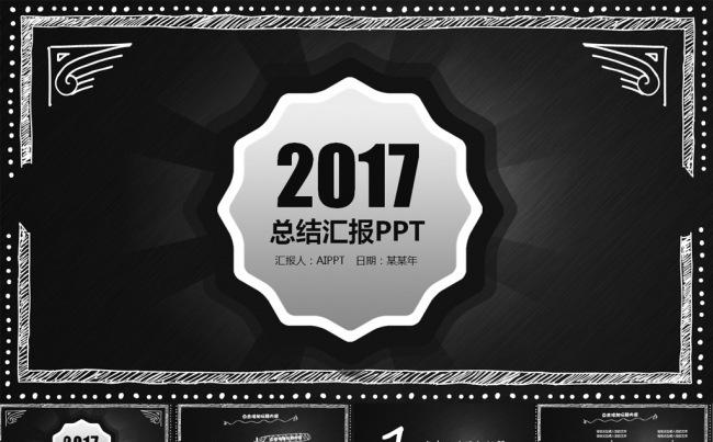 黑色质感2017年工作计划年终总结缩略图