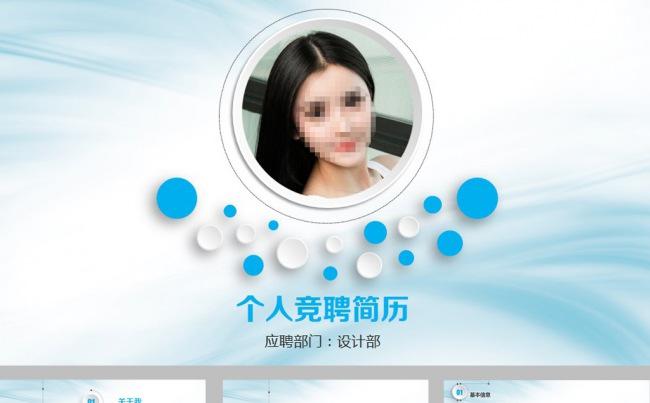 大气蓝色个人竞聘简历ppt模板缩略图