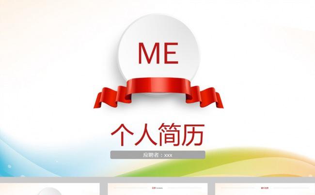 半立体红色简约个人简历ppt模板缩略图