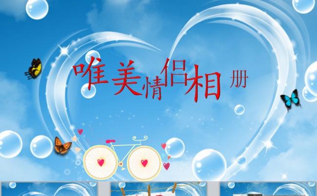 精美情侣爱情表白求婚情人节爱情纪念视频电子相册动态PPT模板下载缩略图