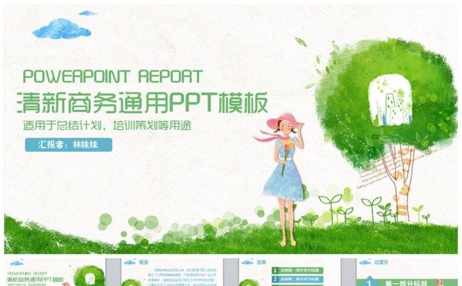 【清新GIRL】自然风总结计划商务PPT缩略图