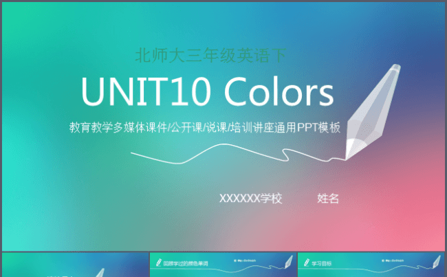 三年级英语下教育教学多媒体课件培训讲座通用PPT模板缩略图