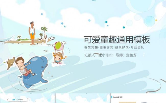 呆萌可爱童趣类通用模板缩略图