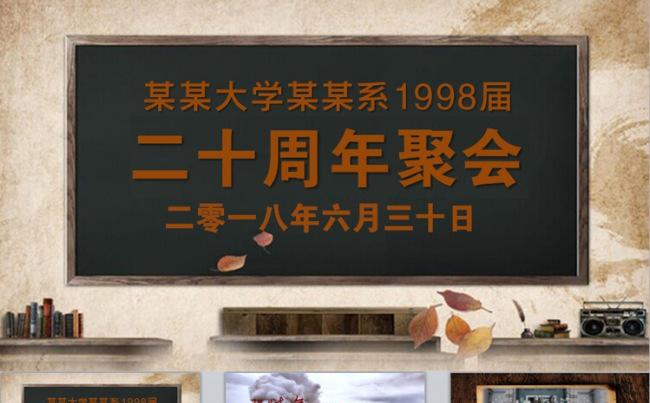 同学聚会毕业纪念联谊会怀旧电子相册纪念册动态PPT模板缩略图