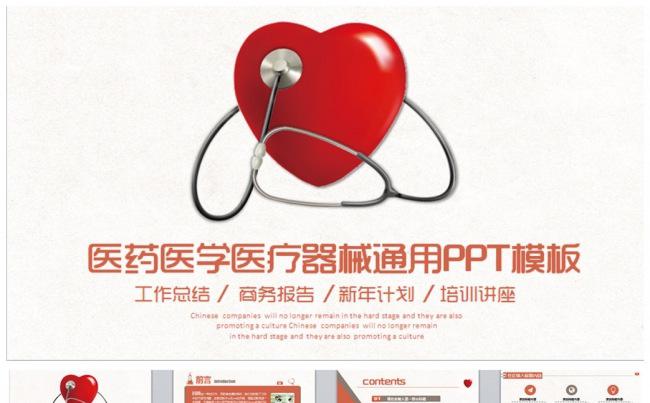 【心&跳】简洁医疗医学PPT模板缩略图