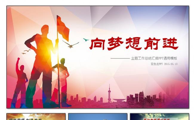 简洁红黑梦想主题工作总结汇报述职ppt模板缩略图