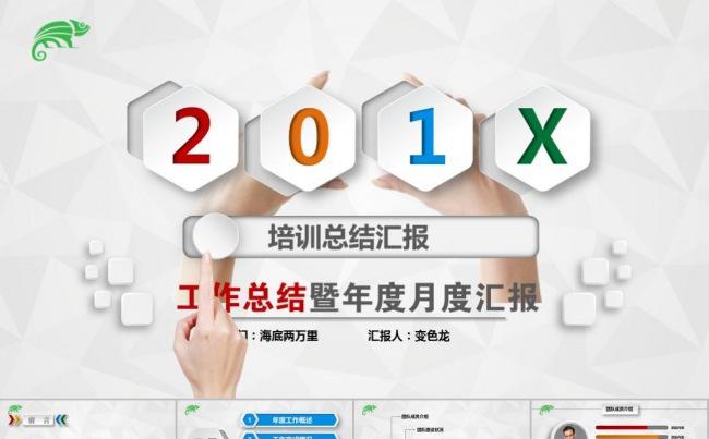 【精品】商务工作汇报年度总结年终总结贸易计划总结工作总结教育培训教师公开课年度总结年终总结工作计划总结新年规划半年月度总结汇报欧美风缩略图