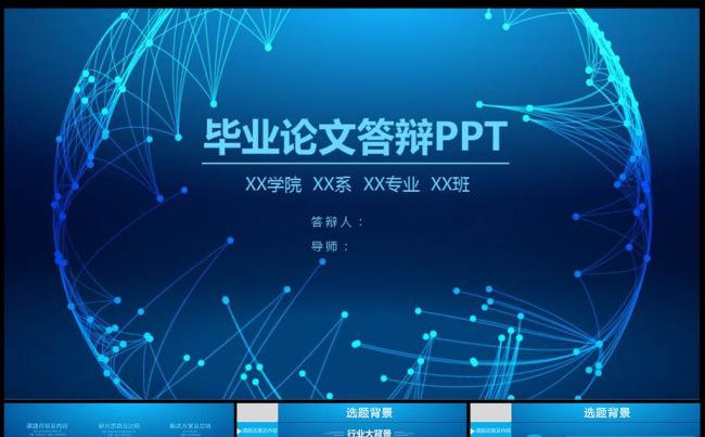 酷炫科技感毕业论文答辩PPT模板缩略图