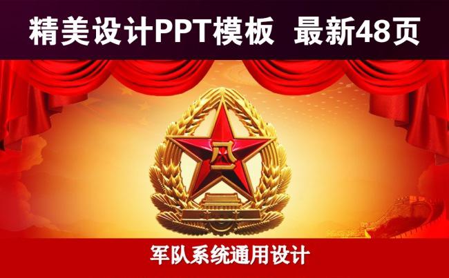 八一军队国防海陆空军强军军事政治教育PPT模板缩略图