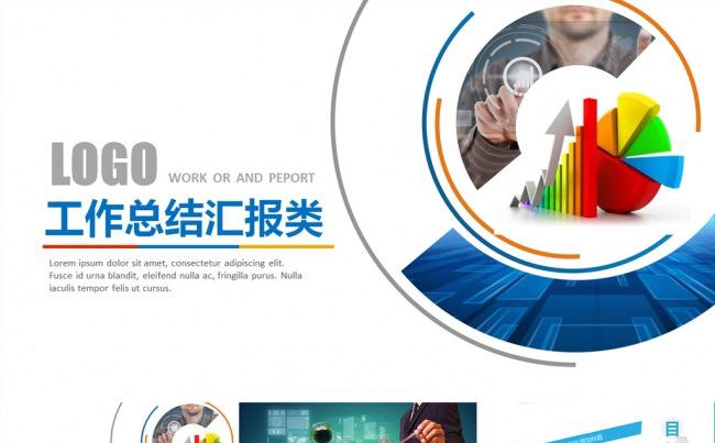 精美炫彩工作汇报工作总结年终总结PPT缩略图