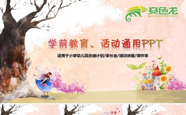 卡通儿童课件学前教育活动通用ppt缩略图