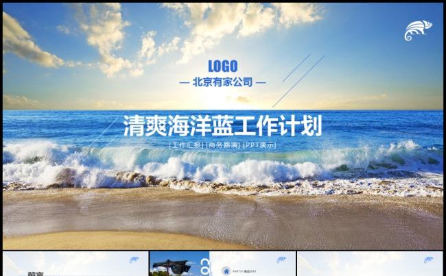 休闲夏日海滩风工作计划年度总结项目分析汇报培训述职模板缩略图