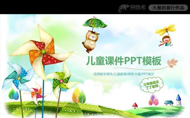幼儿院儿童教学课件兴趣特长班PPT模板缩略图