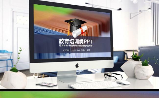 毕业答辩 演讲 培训讲座课件动态PPT缩略图